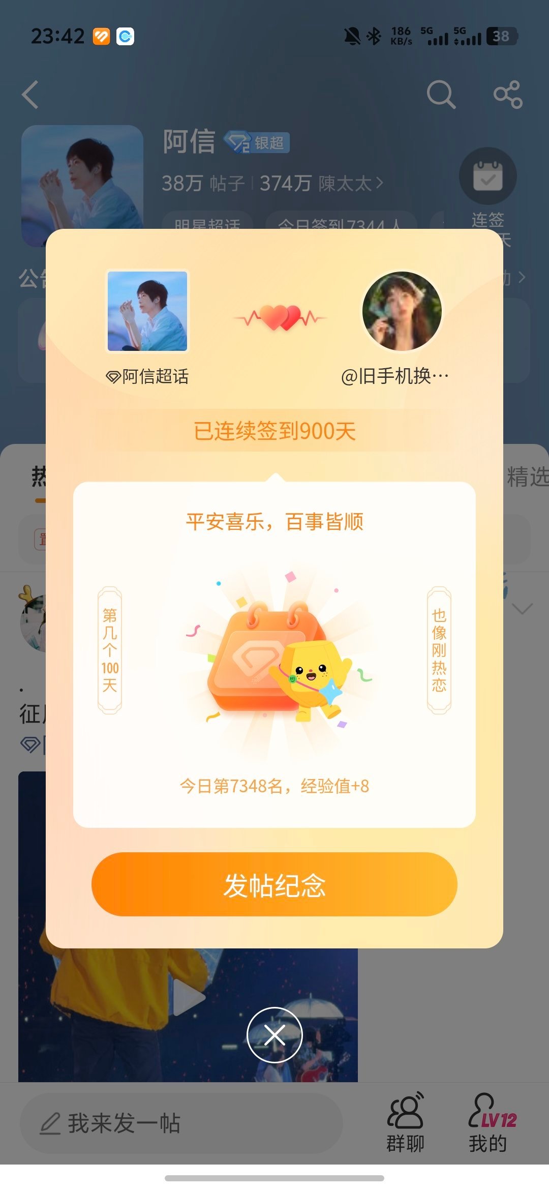 阿信今天是我关注超话的第900天，希望能继续伴你一路前行～ 