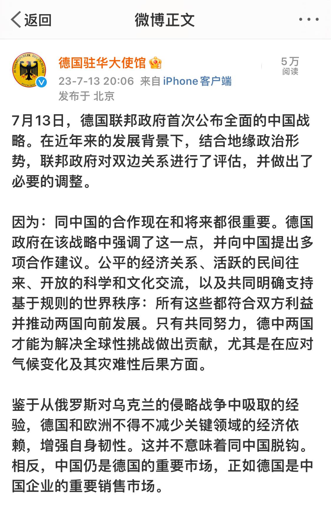 德国政府今天首次公布全面的“中国战略”，在微博的中文版是一个样子，而根据港媒报道