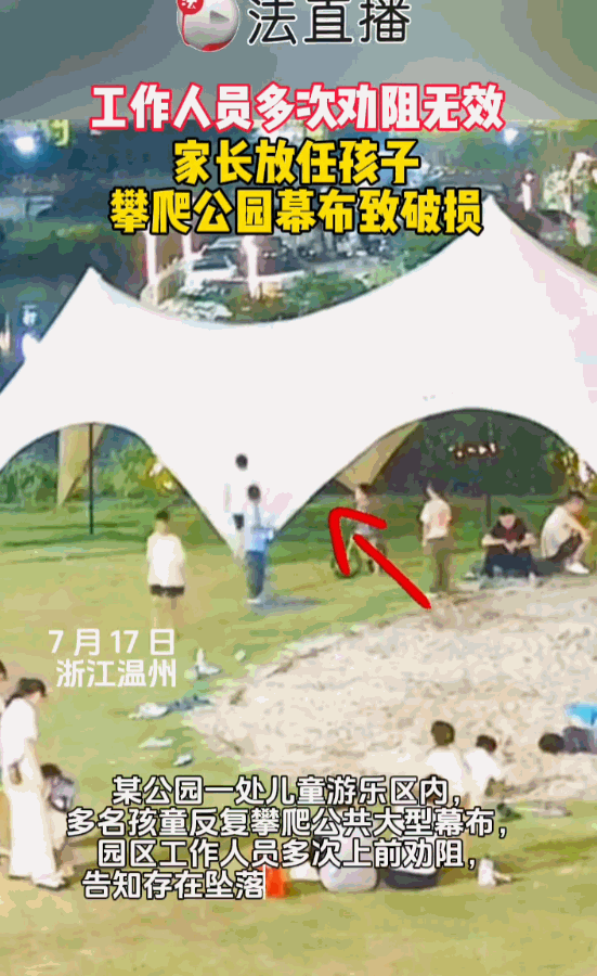 上梁不正下梁歪！浙江温州，一家公园里，原本高高挂起、用于装点公园环境的精美装饰幕