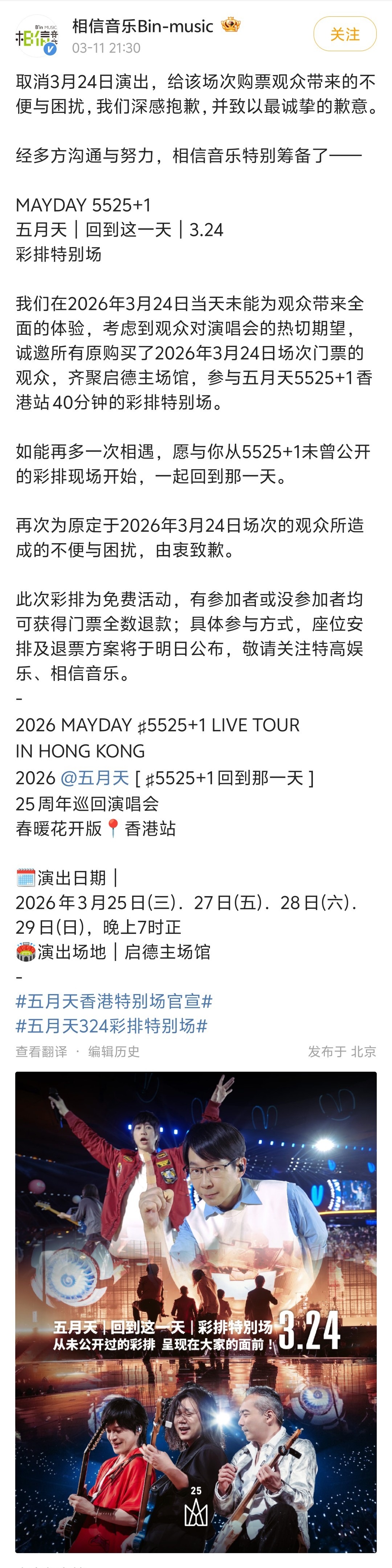 【香港消委会收到超百件五月天演唱会投诉】五月天演唱会首场取消引观众投诉 近日，原