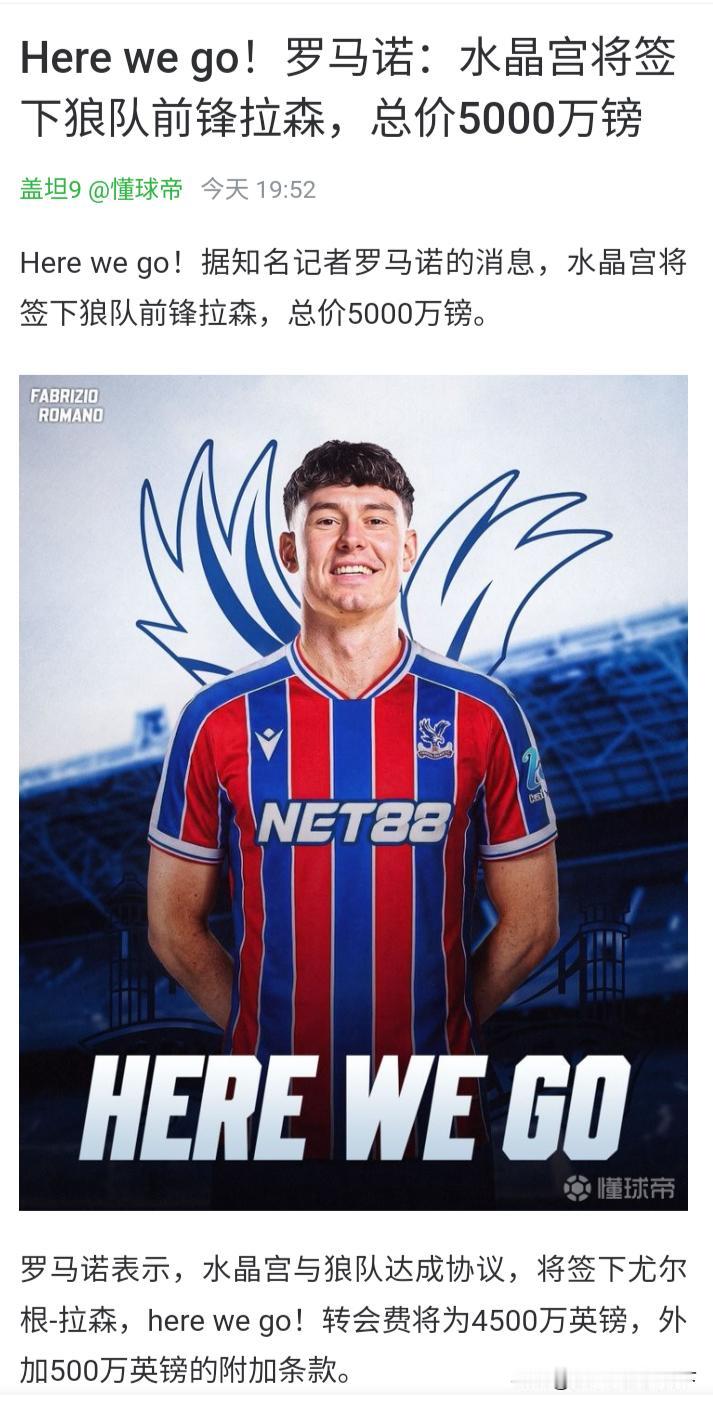英超水晶宫彻底疯了，花了5000w买了狼队赛季21场1球1助的前锋。
水晶宫这操