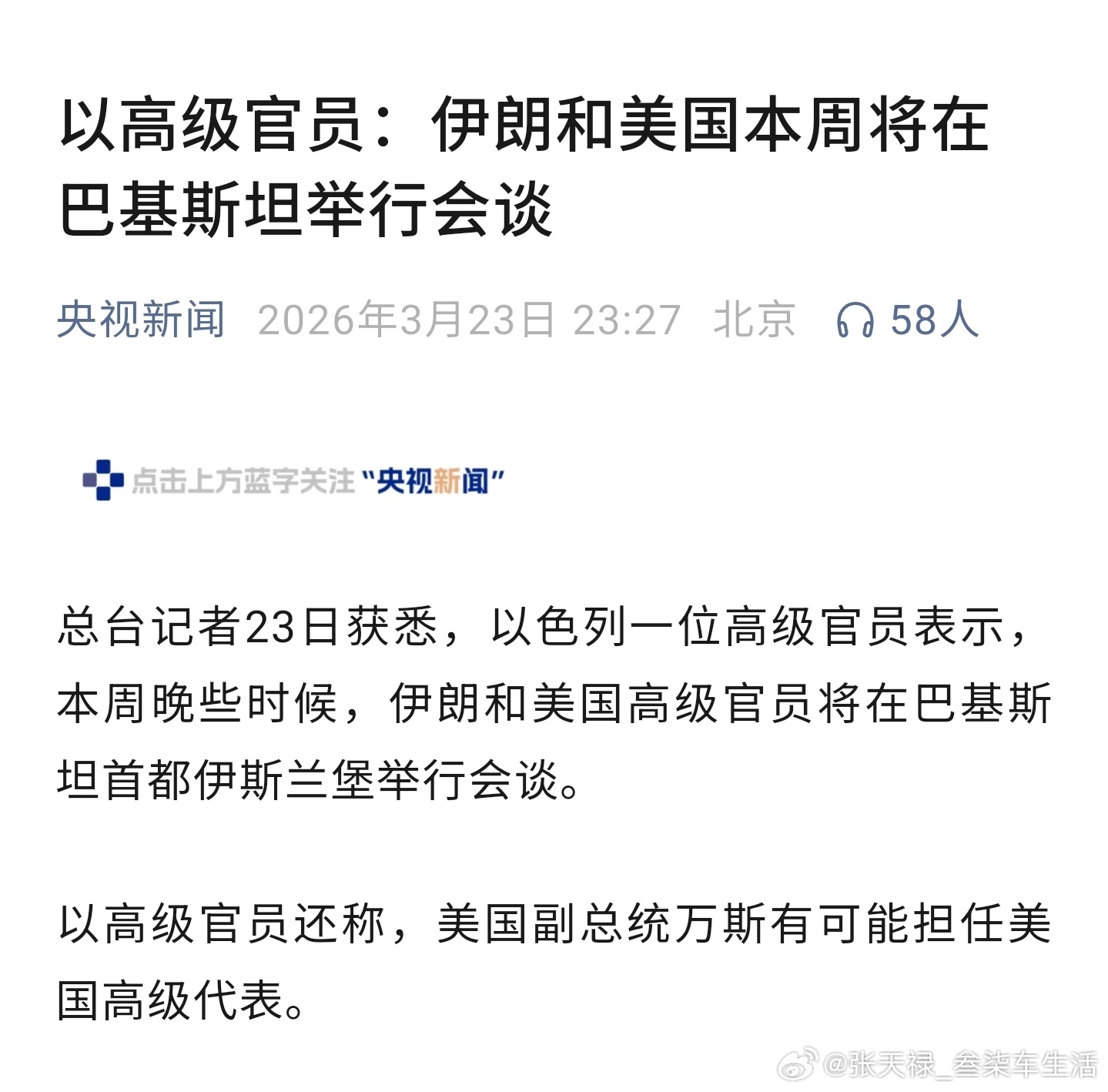 美伊就中东敌对行动解决方案进行对话应该是进行了沟通，但是伊朗态度依然强硬。以官员