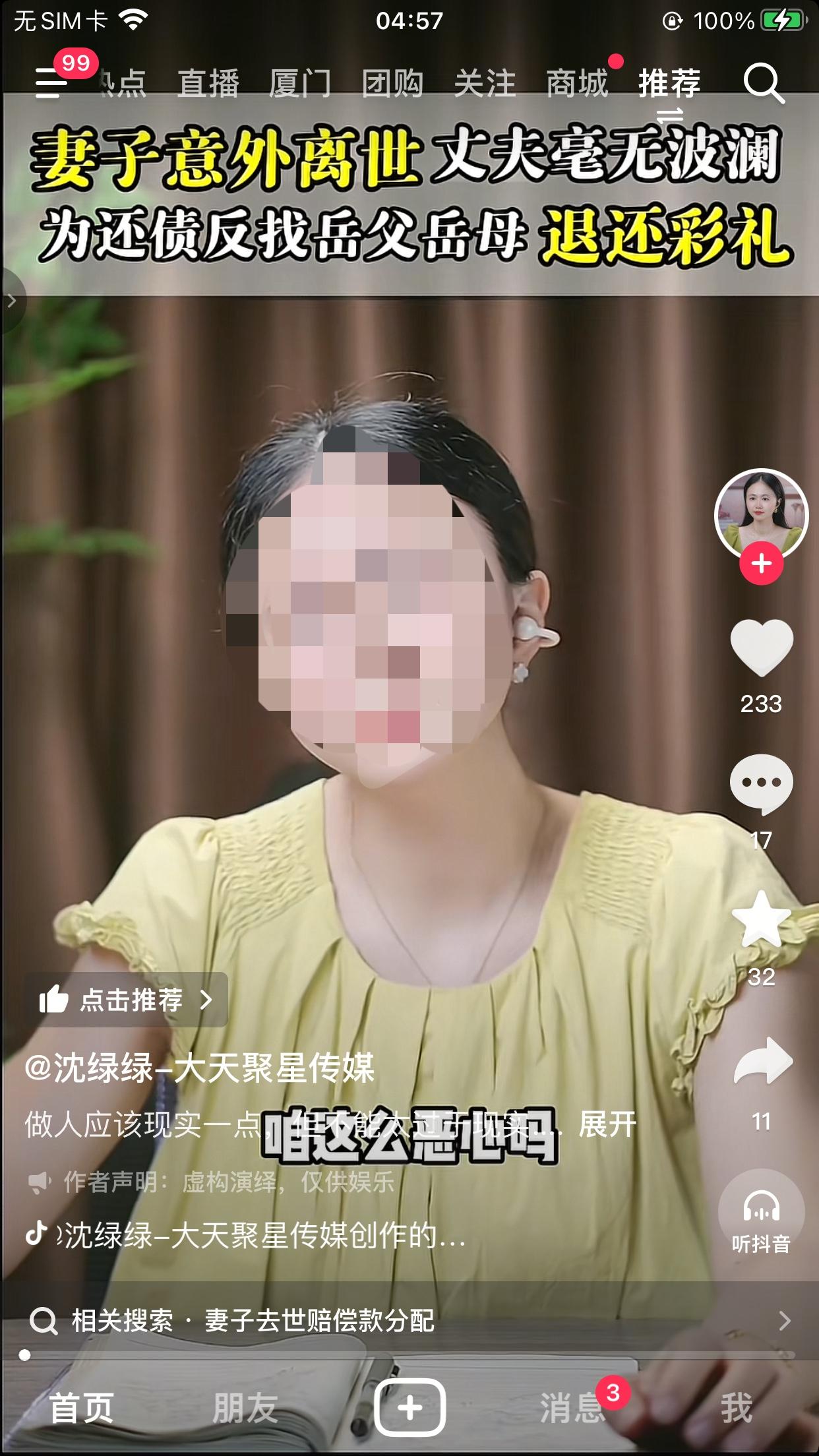 妻子意外去世，他毫无波澜，反而还想要回之前给岳父岳母的彩礼。
男子说他和妻子结婚