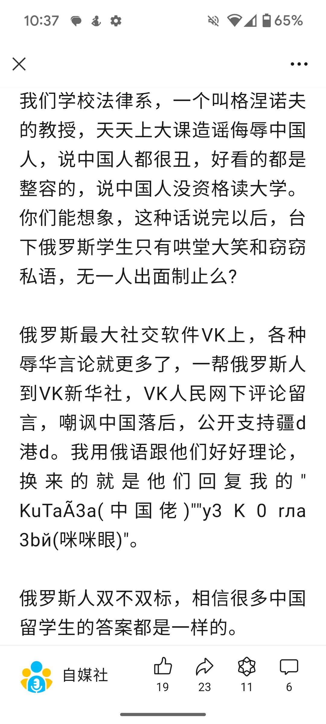 有中国留学生是这样说俄罗斯人的…