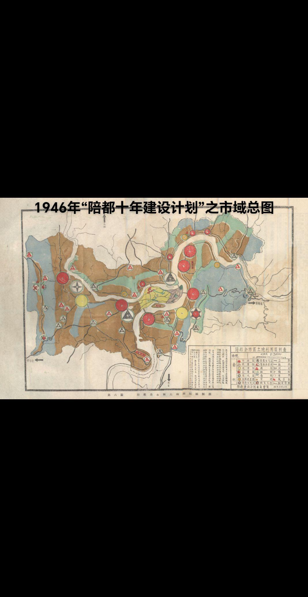 世界最大山水都市重庆之始1946年规划！重庆是世界上最大的山水都市，人...