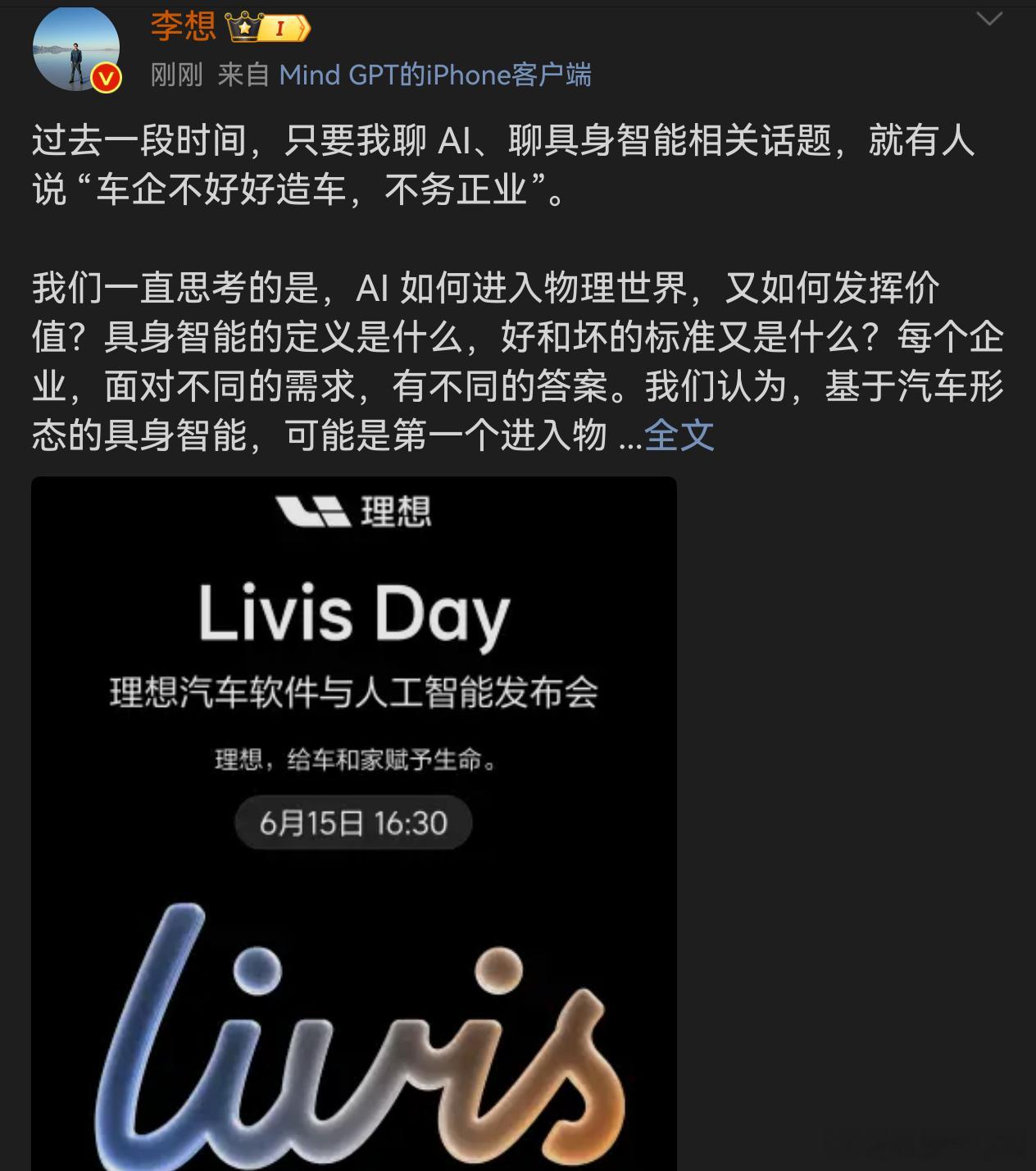刚刚李想发微博要跟大家讲讲如何“给车和家赋予生命”理想汽车大v聊车