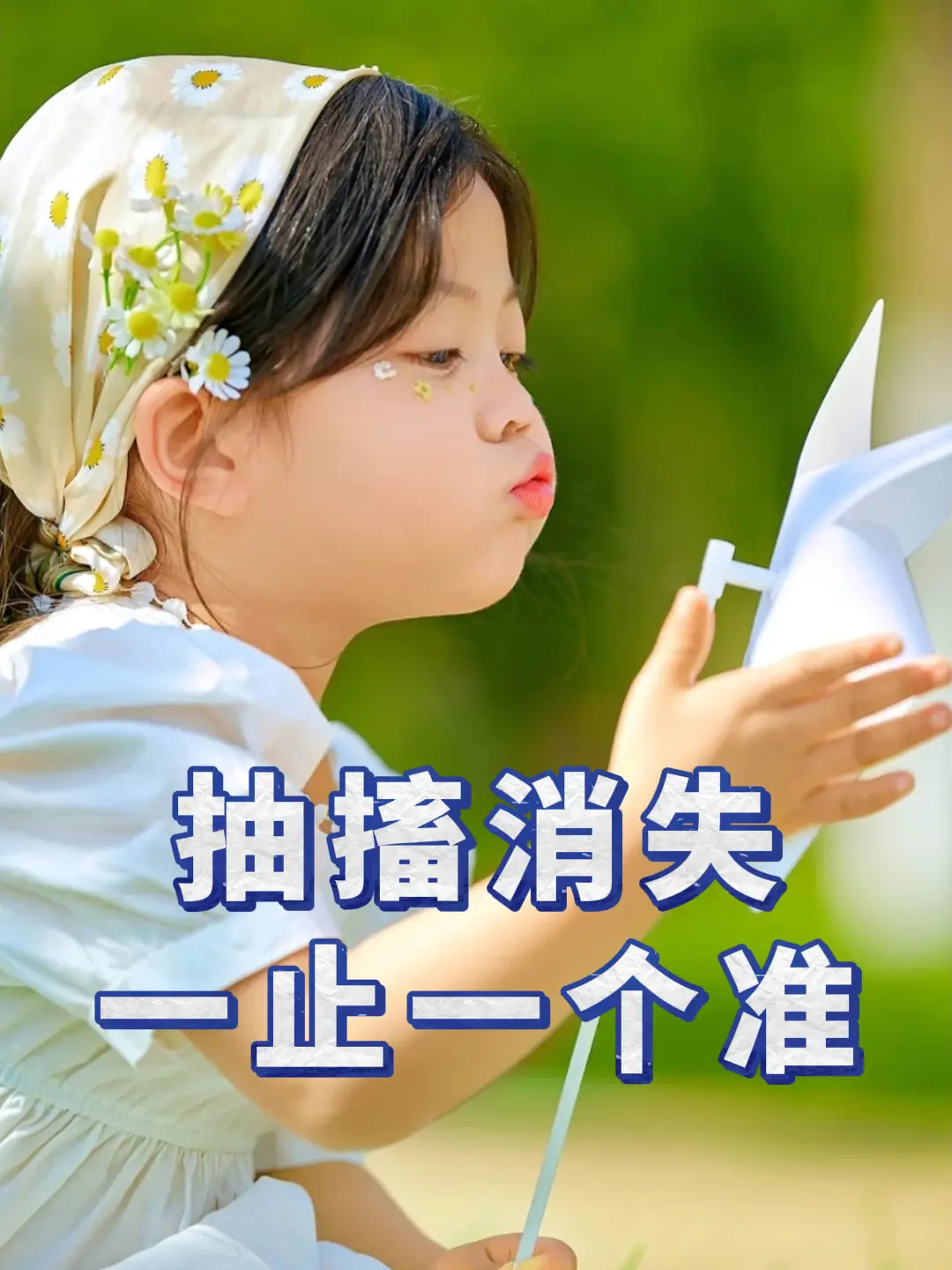 点进来，抽搐就好了!! 刷到代表抽搐要停止了，一辈子无抽搐!!宇宙的尽...