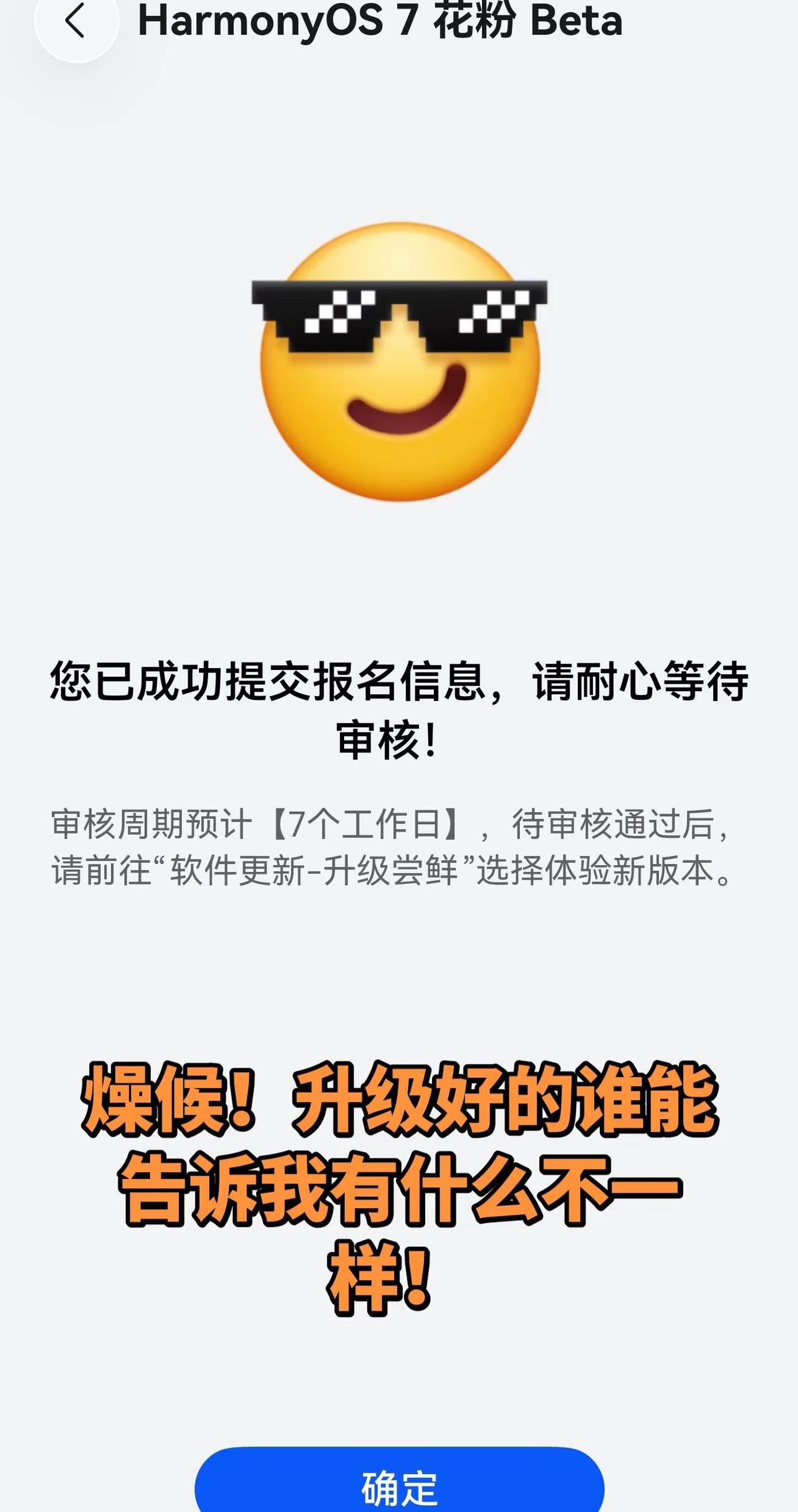 审核了，鸿蒙7会实现完全适配吗？到底和6有啥不一样的啊