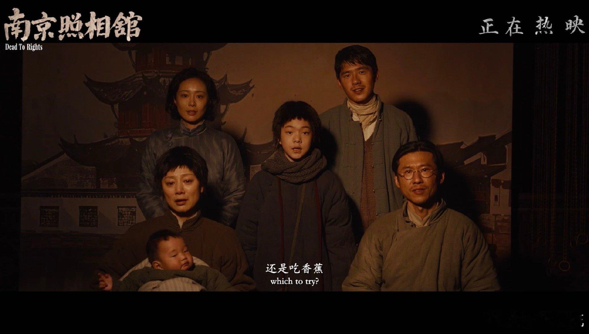 南京照相馆何为人民史观这些普通百姓身上既有在困境中坚守正义的人性光辉，也有在生死