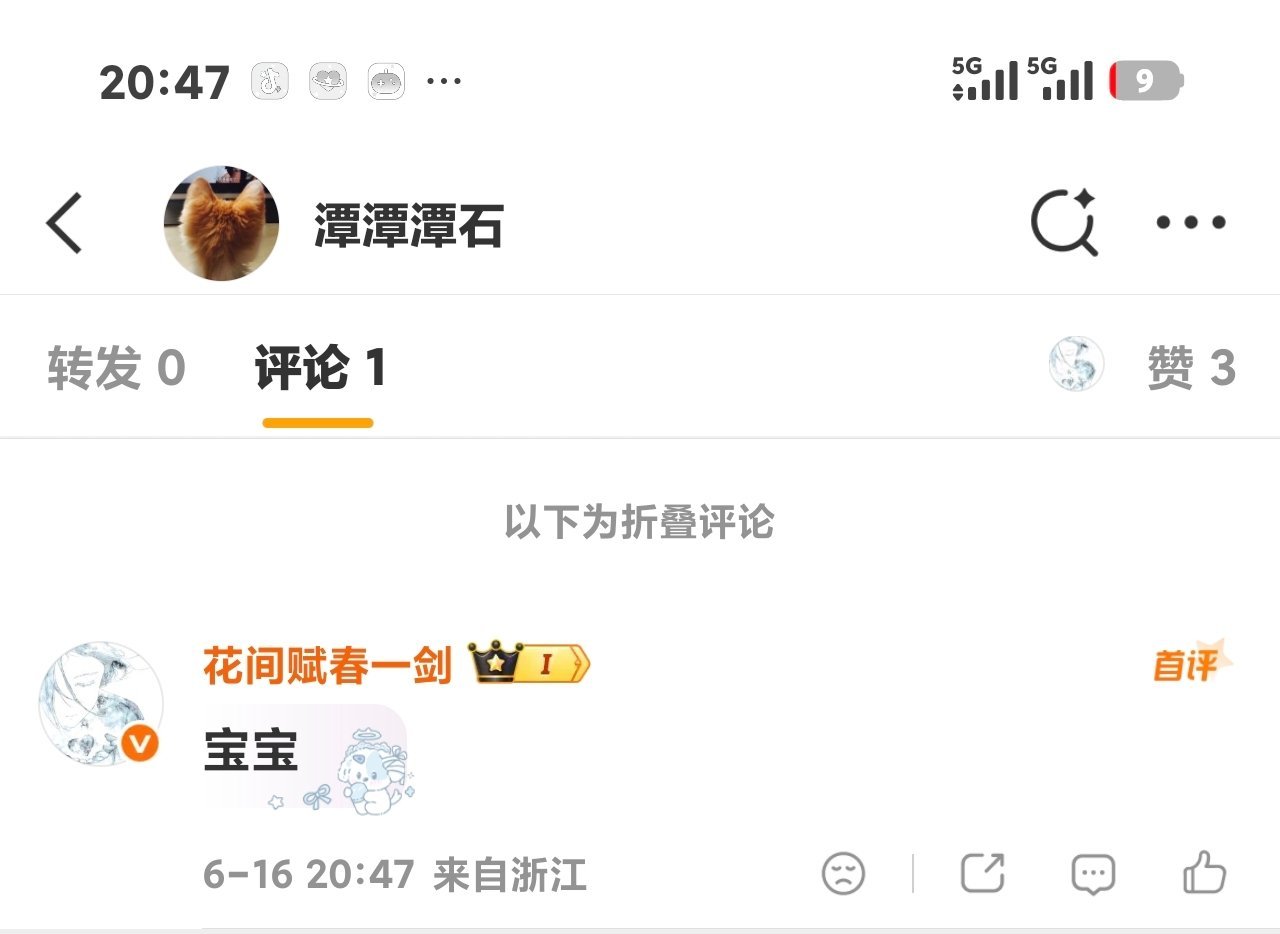 我真不行了，抢到个首评结果被折叠了