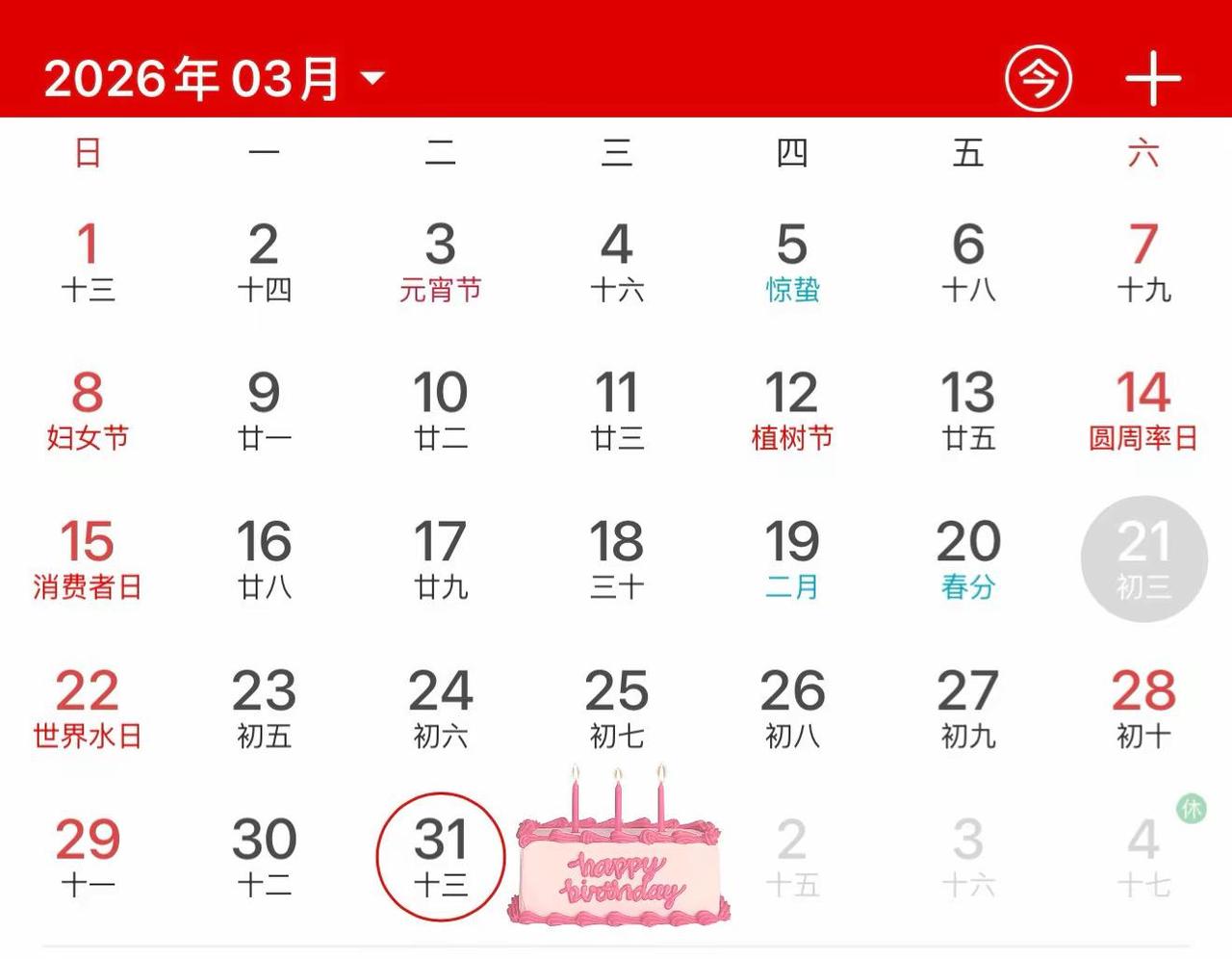 生于春，长于野。倔强，骄傲，拧巴，永远热烈自由但孤独，希望好多好多的褶皱在这一天