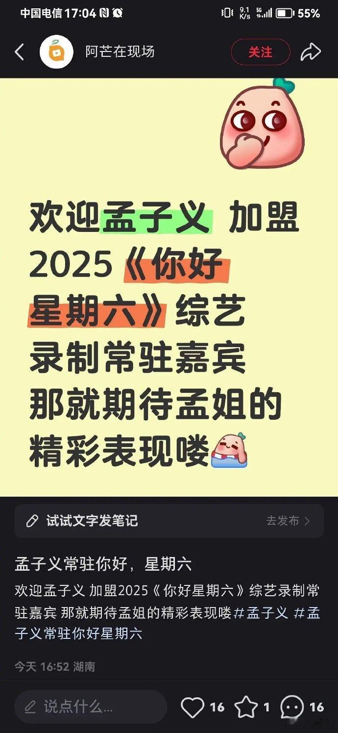 孟子义是否成为《你好星期六》常驻嘉宾，目前尚未官宣。 