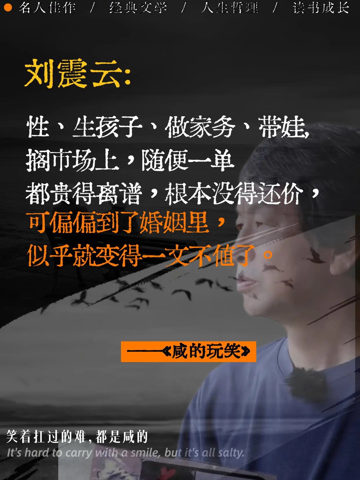 《咸的玩笑》：写给撑着的普通人。刘震云老师新书《咸的玩笑》，用幽默写尽...