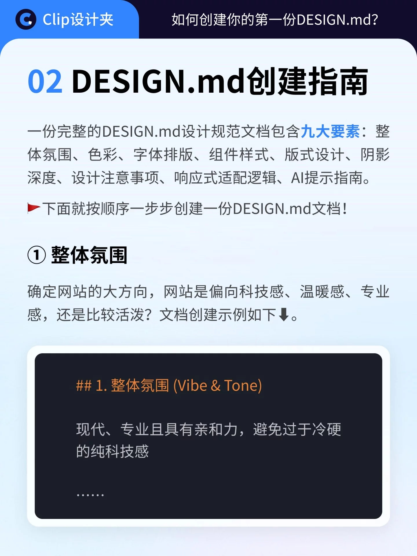 AI 设计说明书！如何创建一份 DESIGN.md 