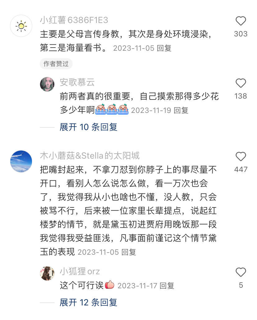 大家都在哪能学习人情世故 