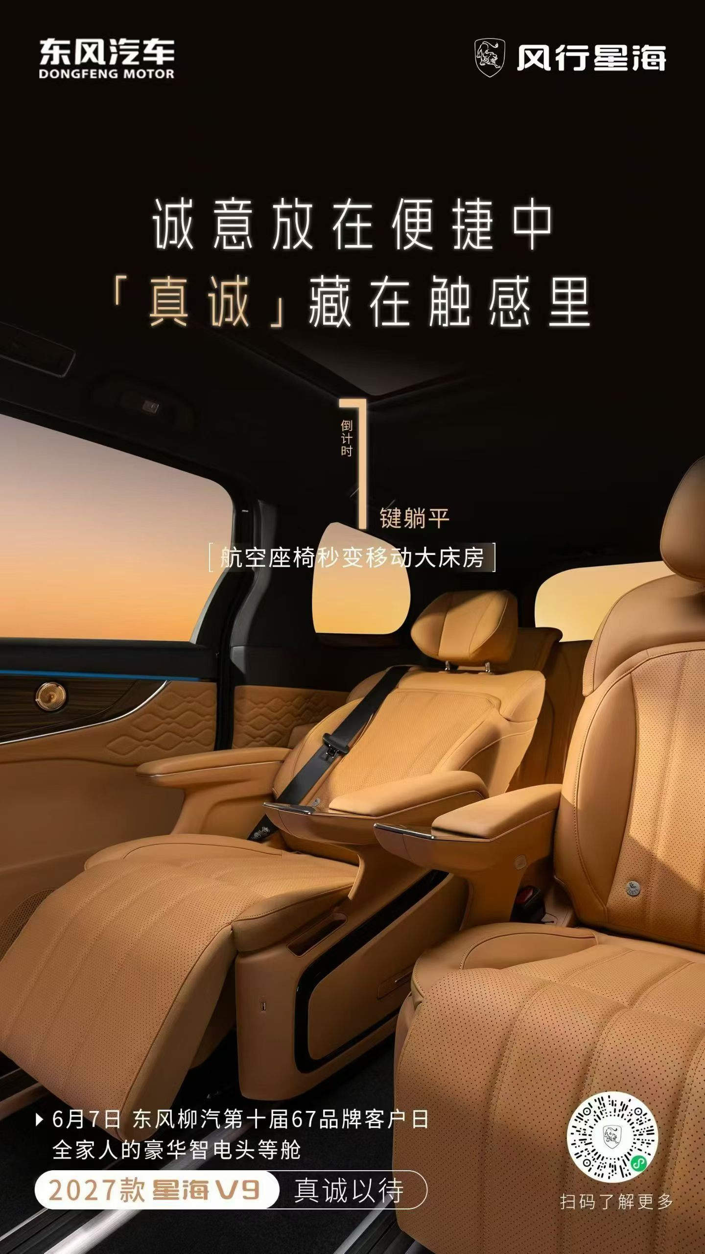 航空座椅秒变移动大床房把头等舱的舒适搬进日常 2027款星海V9诚意加码MPV圈