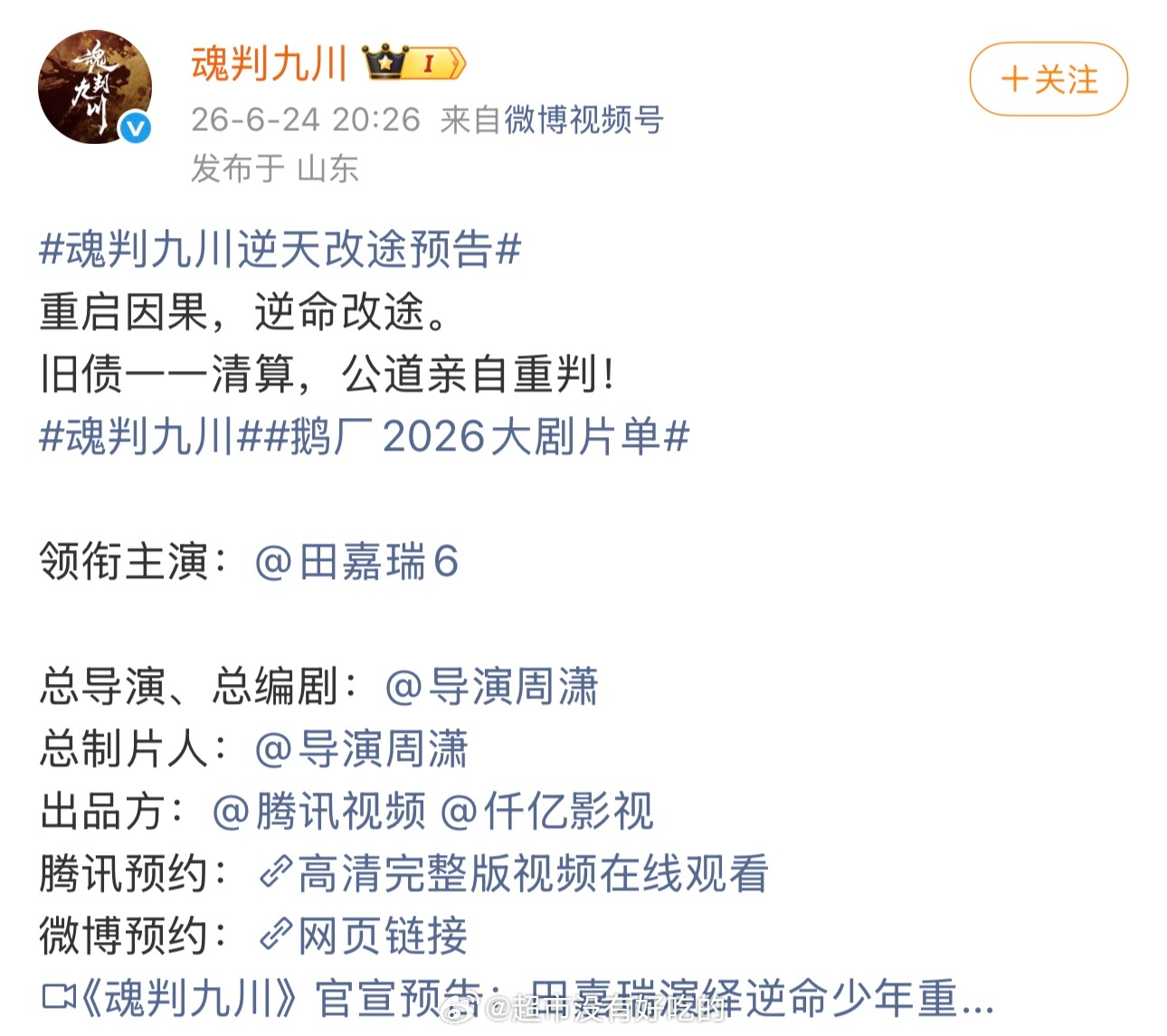 田嘉瑞《魂判九川》单人领衔官宣这是真的大男主哈期待和云九川早日见面田嘉瑞田嘉瑞