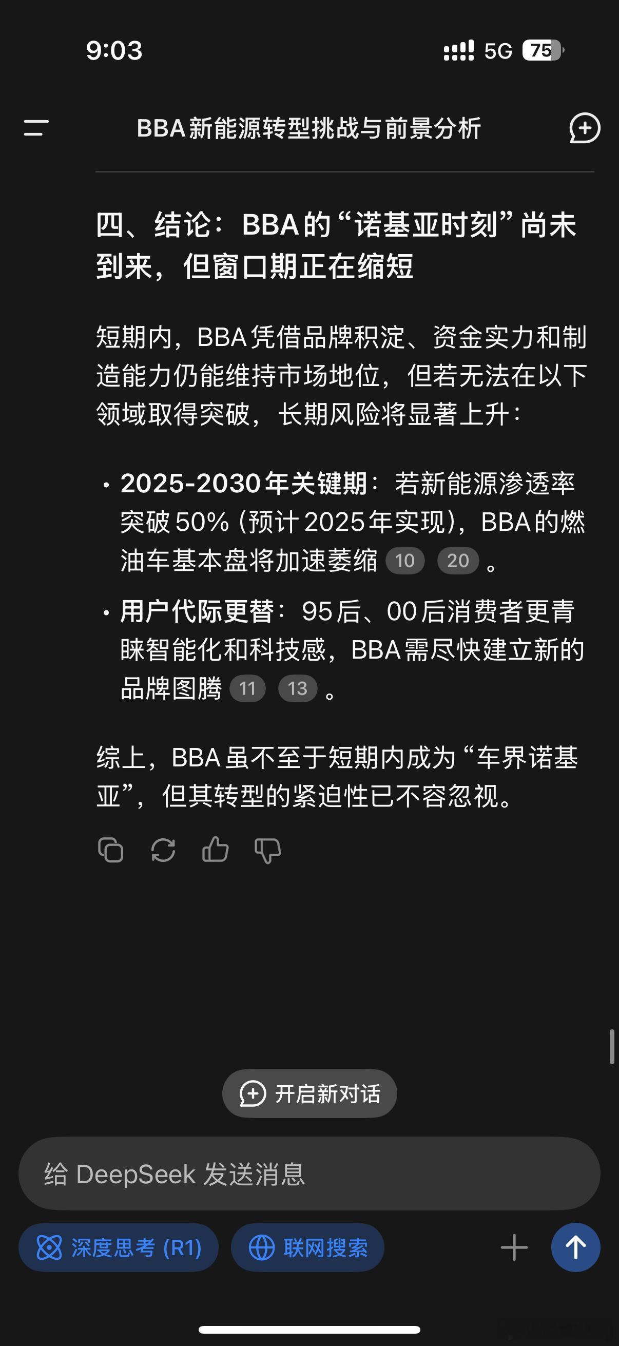 DeepSeek称BBA短期内不会成为车界诺基亚消费者现在对新技术、新体验的追求