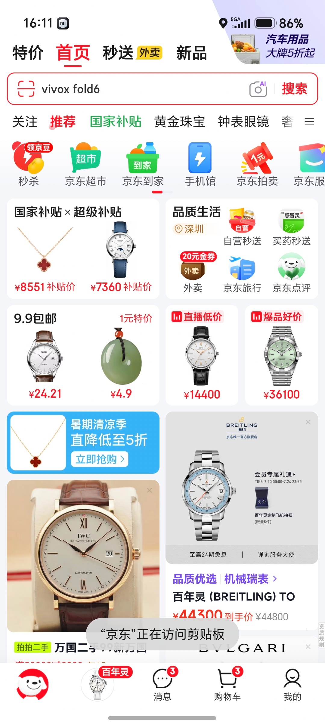 哪些大数据最让人反感消费相关的，比如你跟朋友聊了一辆新车，回去就收到这辆车的弹窗