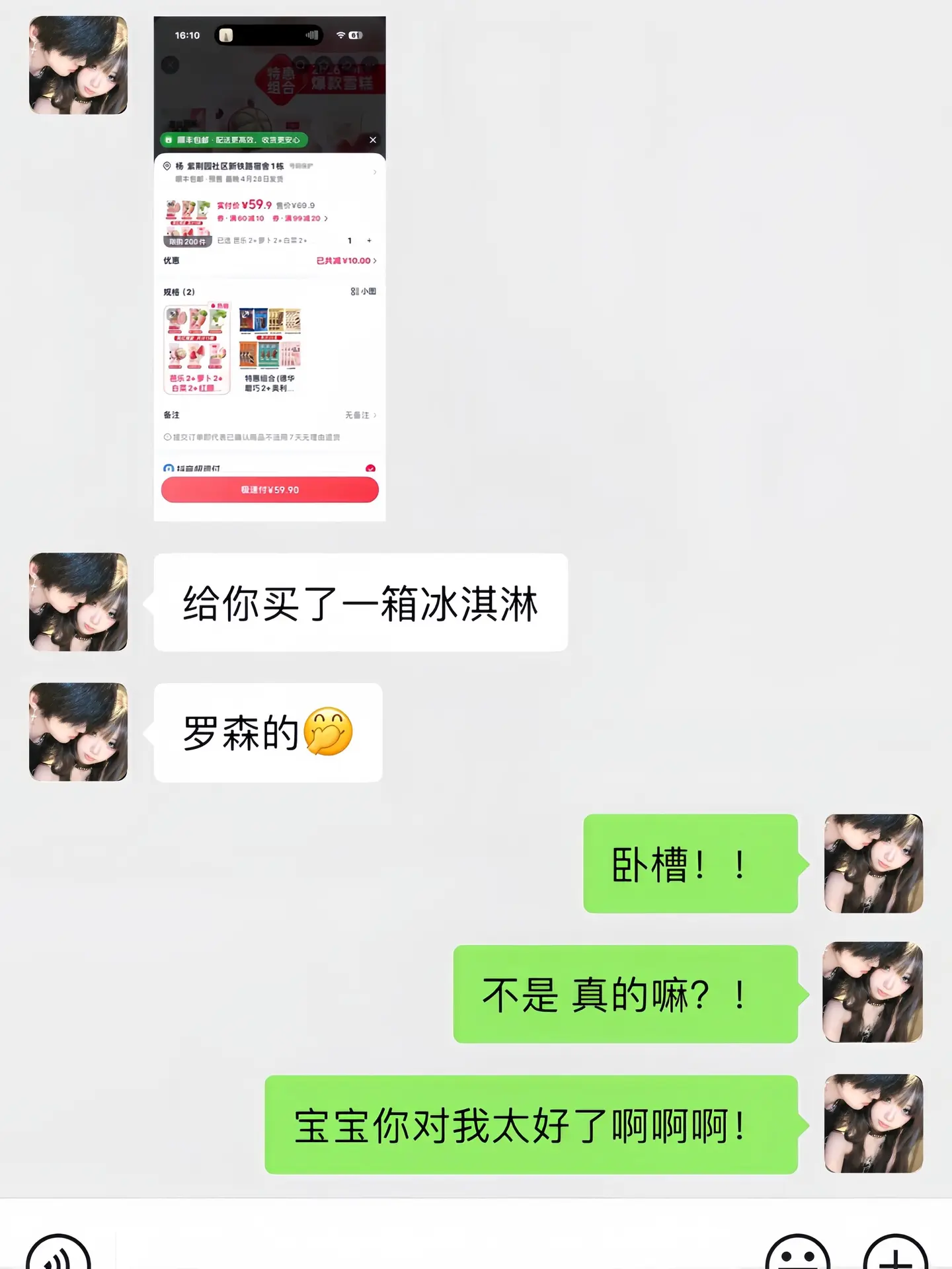 哄女孩子开心 顺手的事 幸福是吃各种好看的冰淇淋