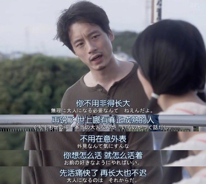 你不用非得长大，再说了，世上哪有真正成熟的人。不用在意外表，你想怎么活，就怎么活