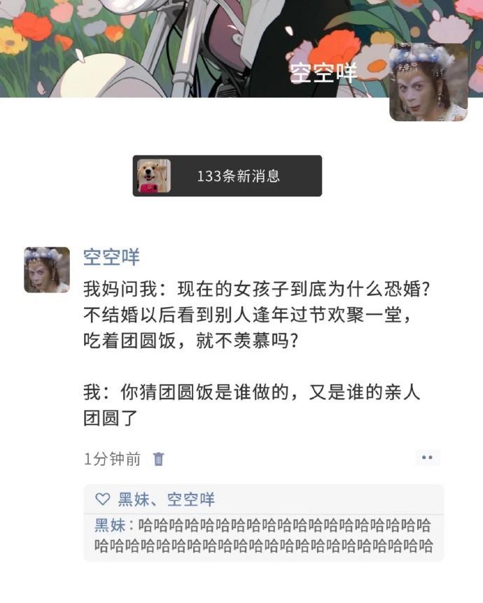 我妈问我到底为什么恐婚 ​​​