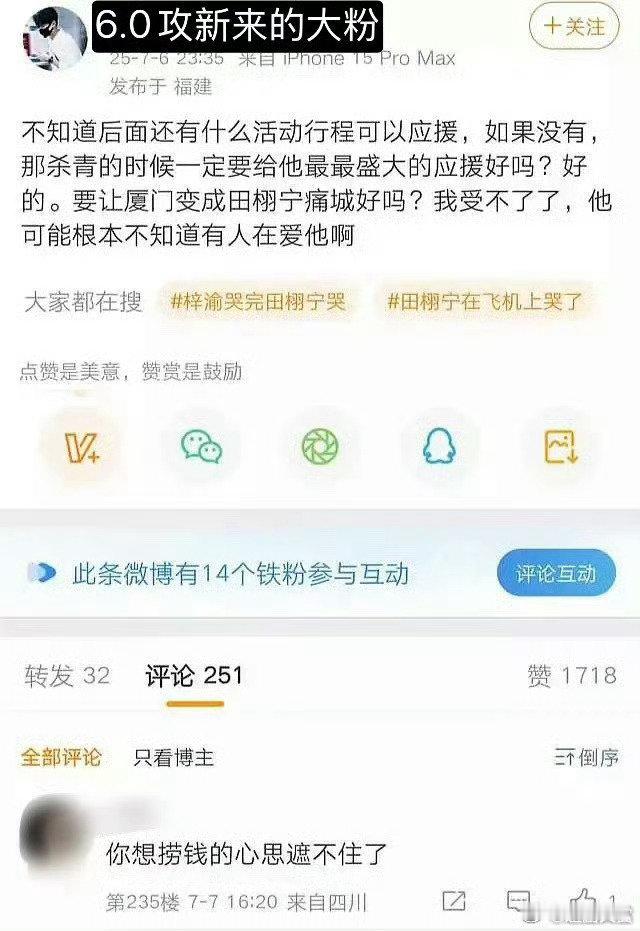 田栩宁新来的大粉田栩宁大粉 ​田栩宁新来的大粉发言，如何呢？(っ˘зʕ•̫͡•ʔ
