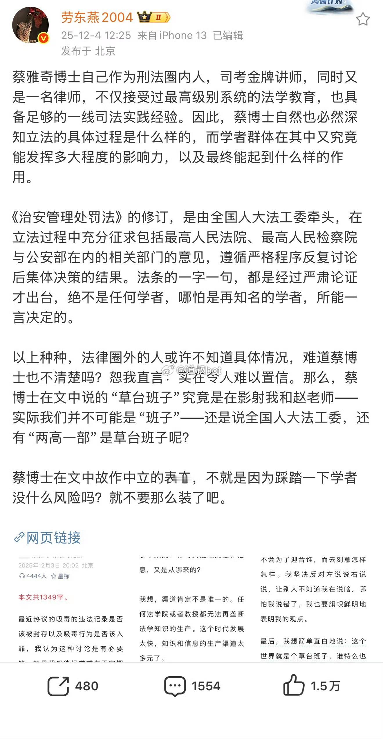 劳东燕发文批评蔡雅奇。 