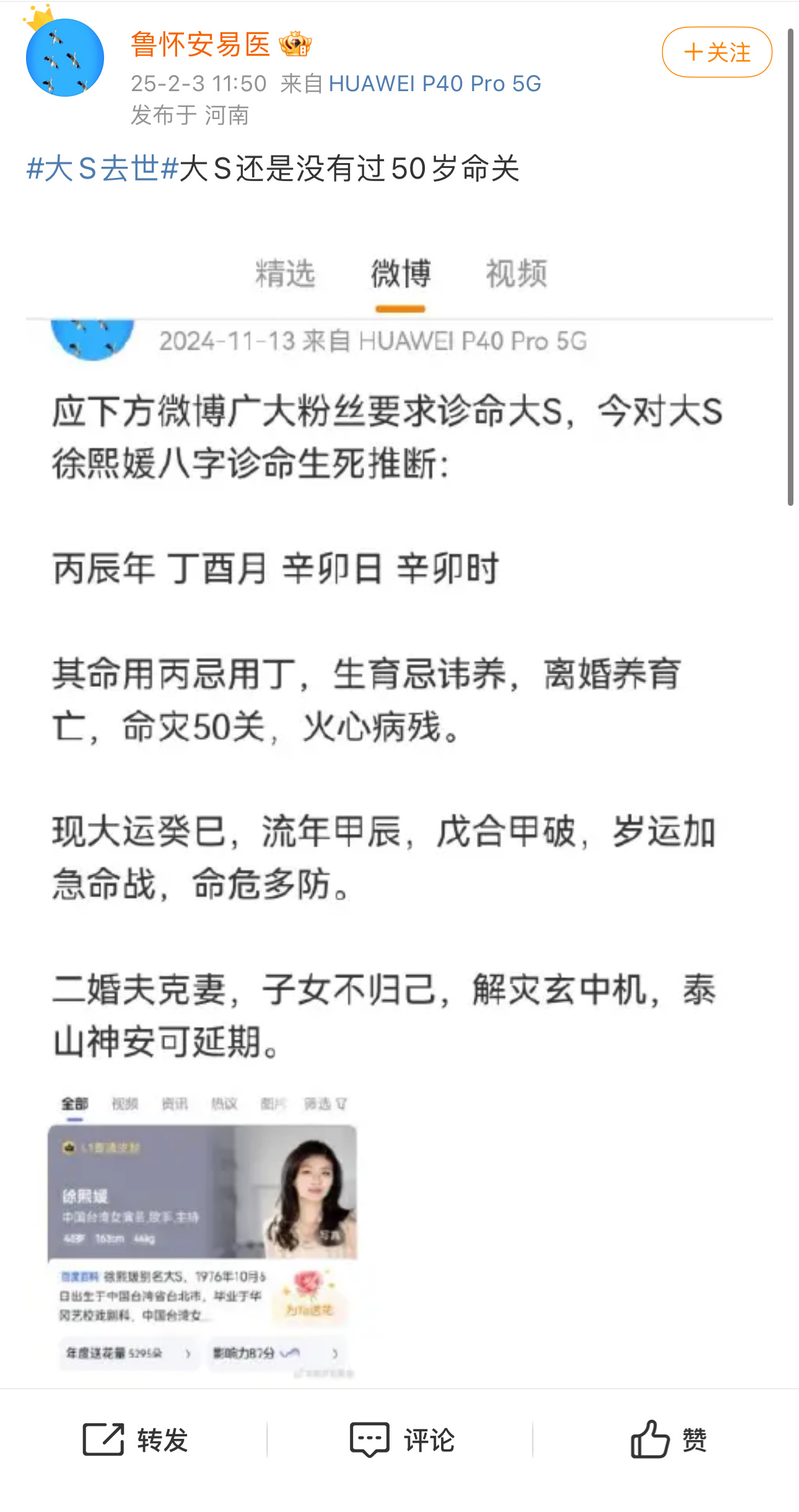 不过是瞎猫碰到死耗子！真把自己当神了，算这个算那个，小心把自己也算进去了 