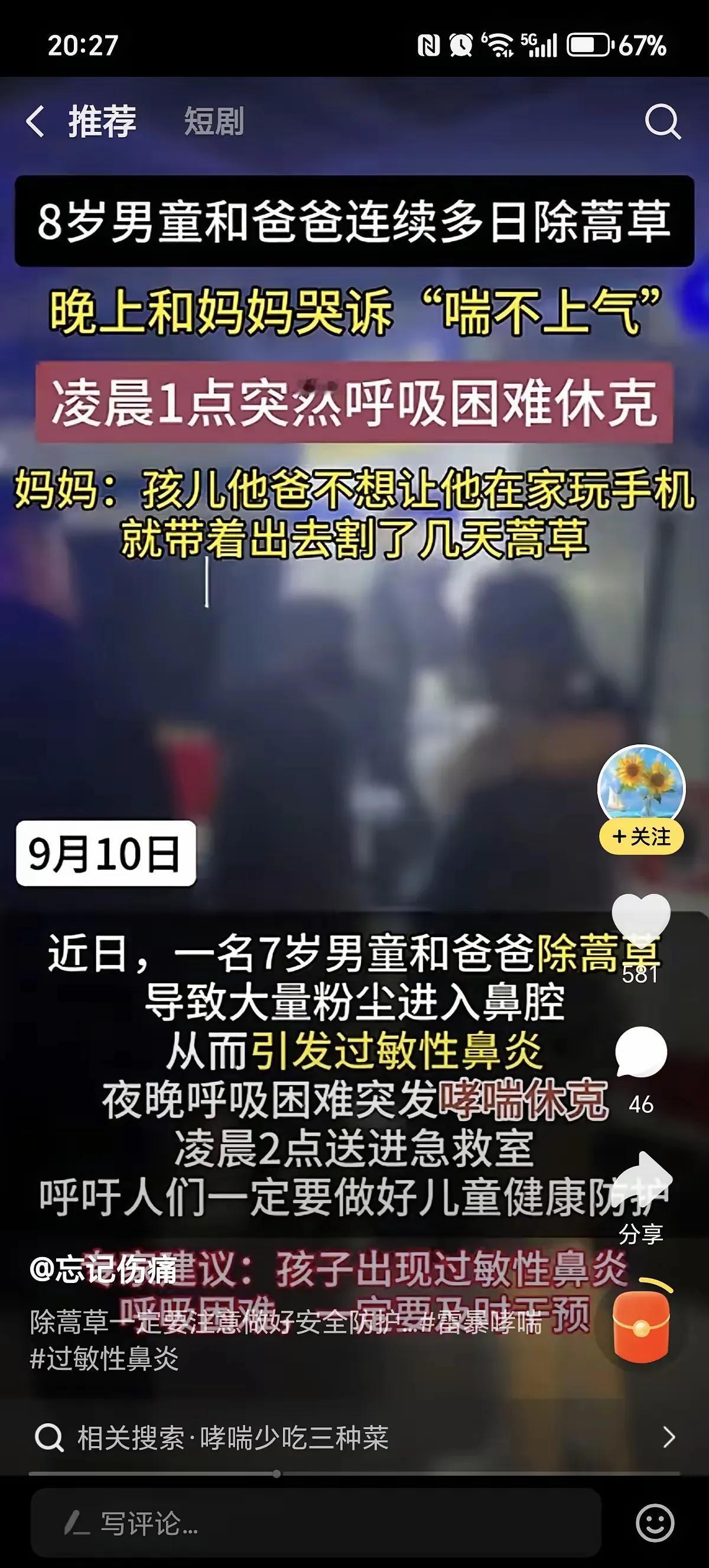 万万没想到！
8岁男童跟着爸爸去除蒿草，
结果差点送命！
谁能想到，爸爸怕8岁娃