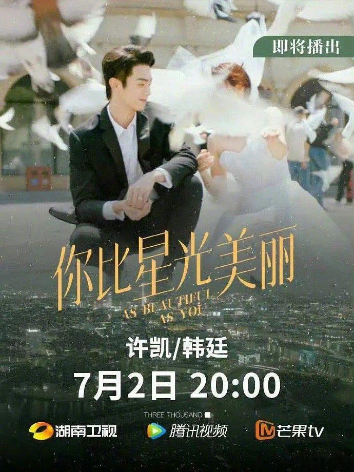 哈哈哈哈哈哈哈哈《你比星光美丽》许凯、谭松韵两家粉丝做的海报～ ​​​