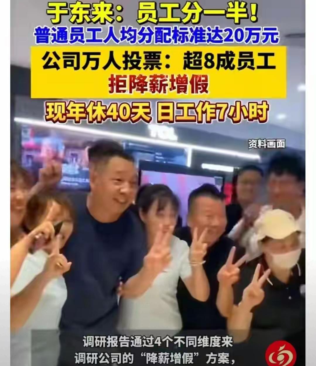 胖东来40亿真分了！12名店长，每人直接拿2000万！

我看完直接把老板画的饼