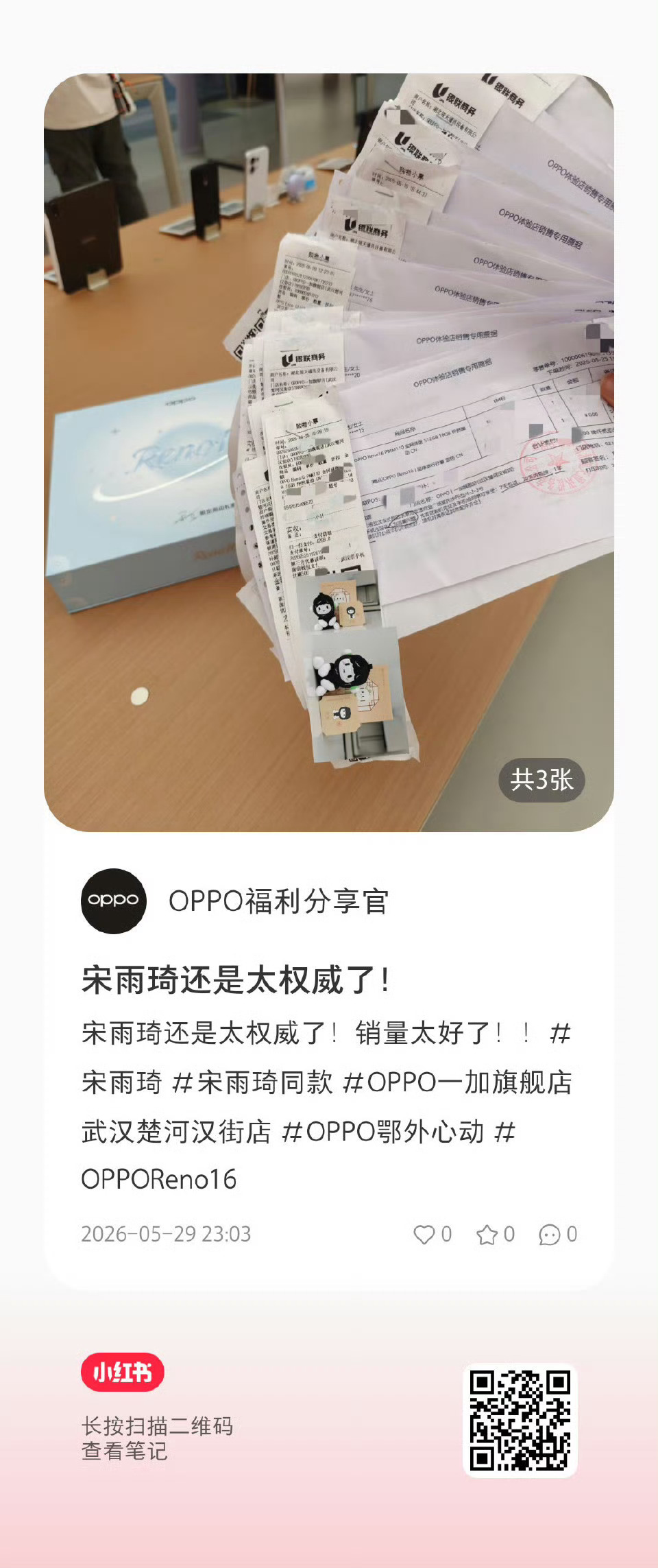 宋雨琦opporeno16代言人 opporeno16开售第一天就卖爆了🔥宋雨