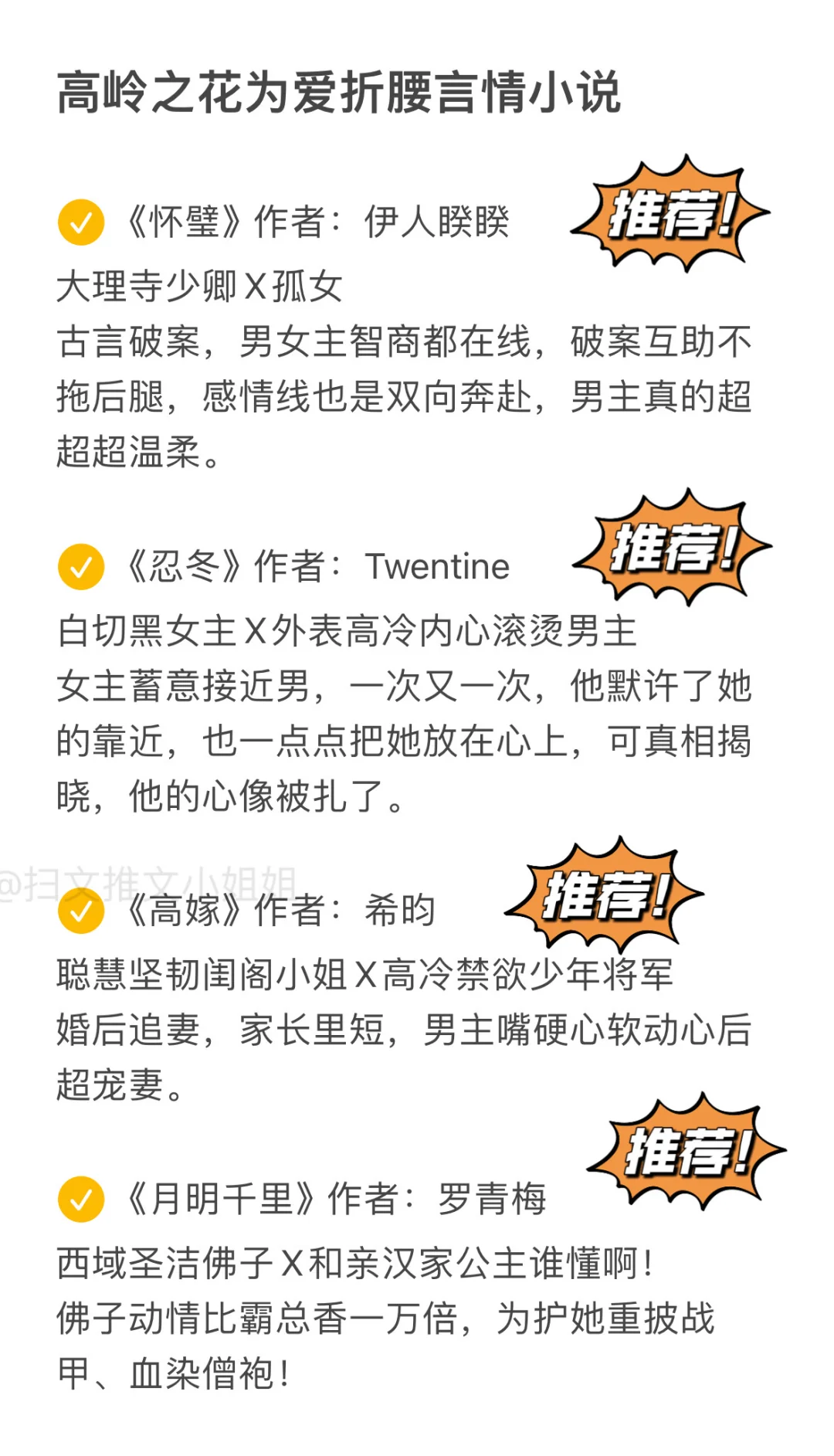 高岭之花为爱折腰