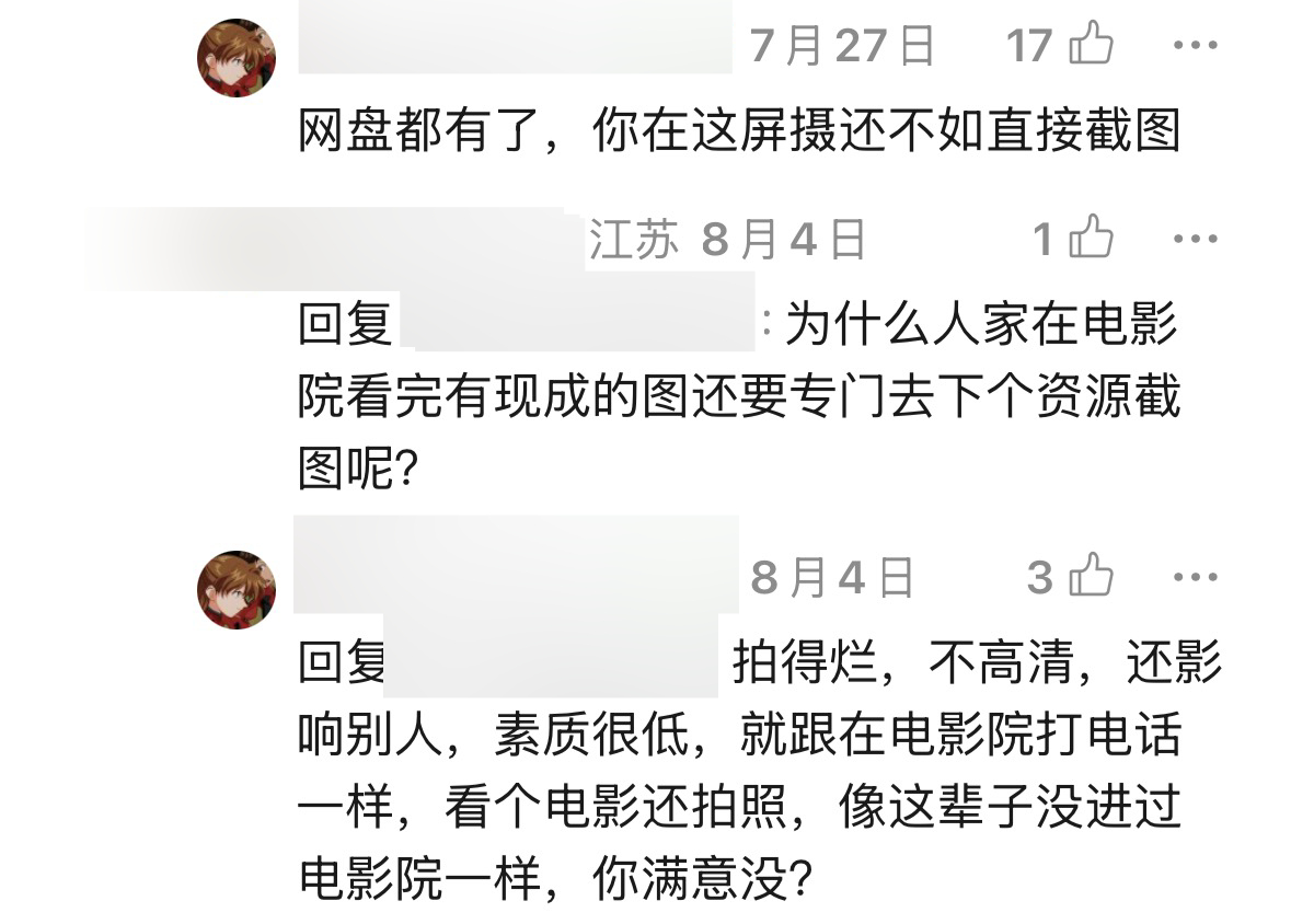 to屏摄aka电影院偷拍屏幕的人：“拍得烂，不高清，会畸变，还影响别人，素质很低