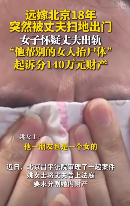 “被做局了！”北京，女子为爱辞职远嫁18年，18年后丈夫却毫无征兆的提出离婚！夫