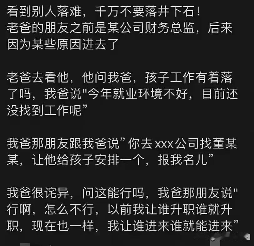 千万不要小看一个落魄的人，因为瘦死的骆驼确实比马大，比其他四肢动物就更是大多了，