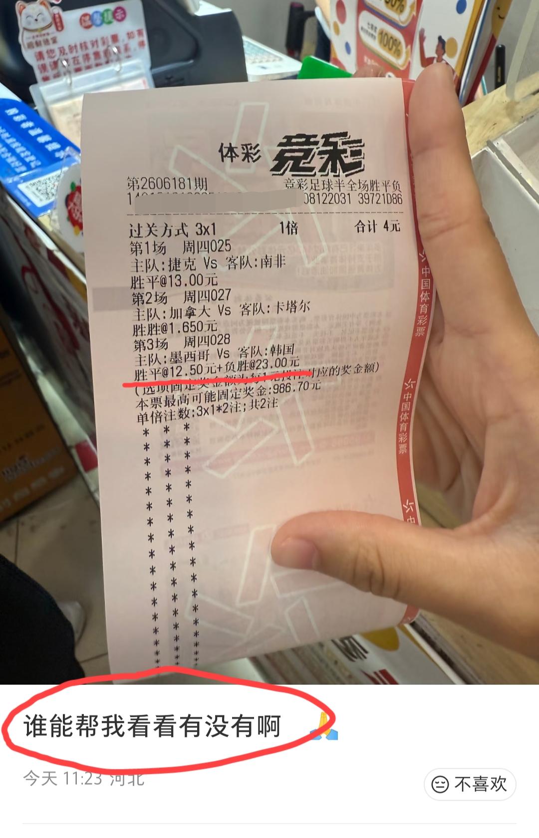 河北网友在线咨询大家:“我这张彩票中了没有”？
搞这么复杂，谁能看得懂，反正我是