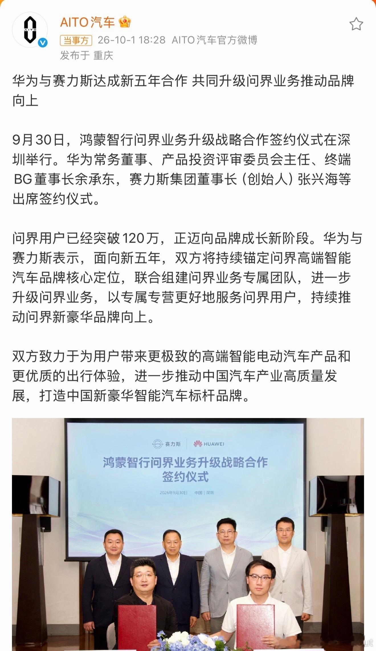 华为赛力斯 复合很多人也问我咋回事只能说大家看双方公告吧[泪奔][泪奔]有些会变