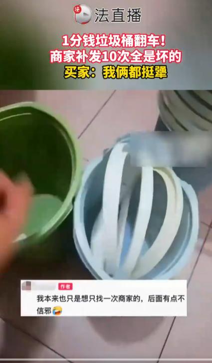 广东深圳，女子花1分钱网购垃圾桶，收到后发现破损。商家提出仅退款但链接点不进去，