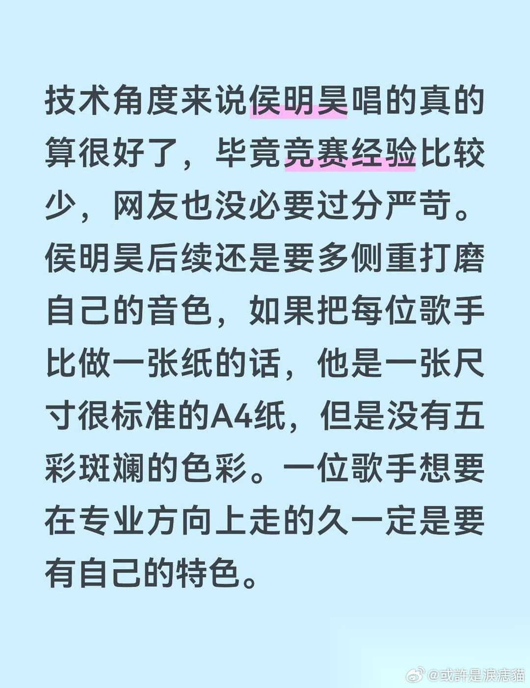 歌手2026侯明昊 网上很多吐槽侯明昊说不是专业出身，现场不如专业歌手，这说的不
