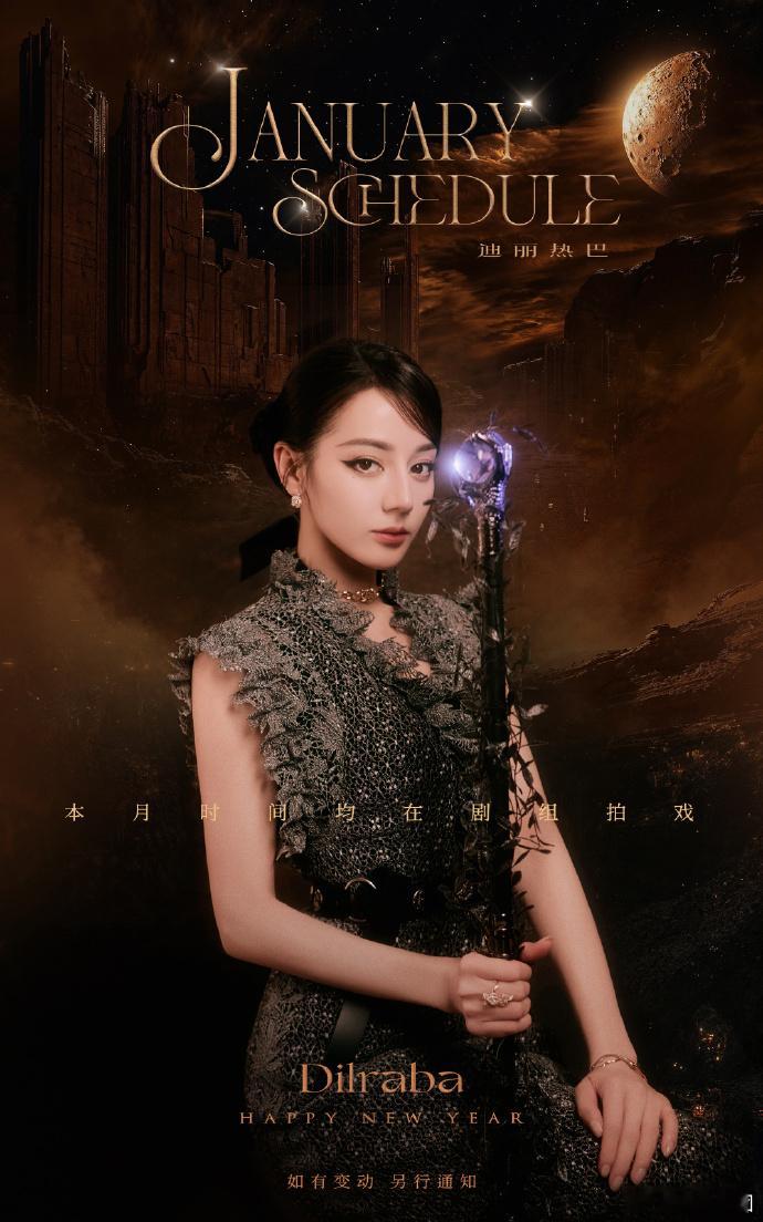 迪丽热巴本月均在剧组拍戏  迪丽热巴本月行程图送达  新年期间，迪丽热巴在剧组拍