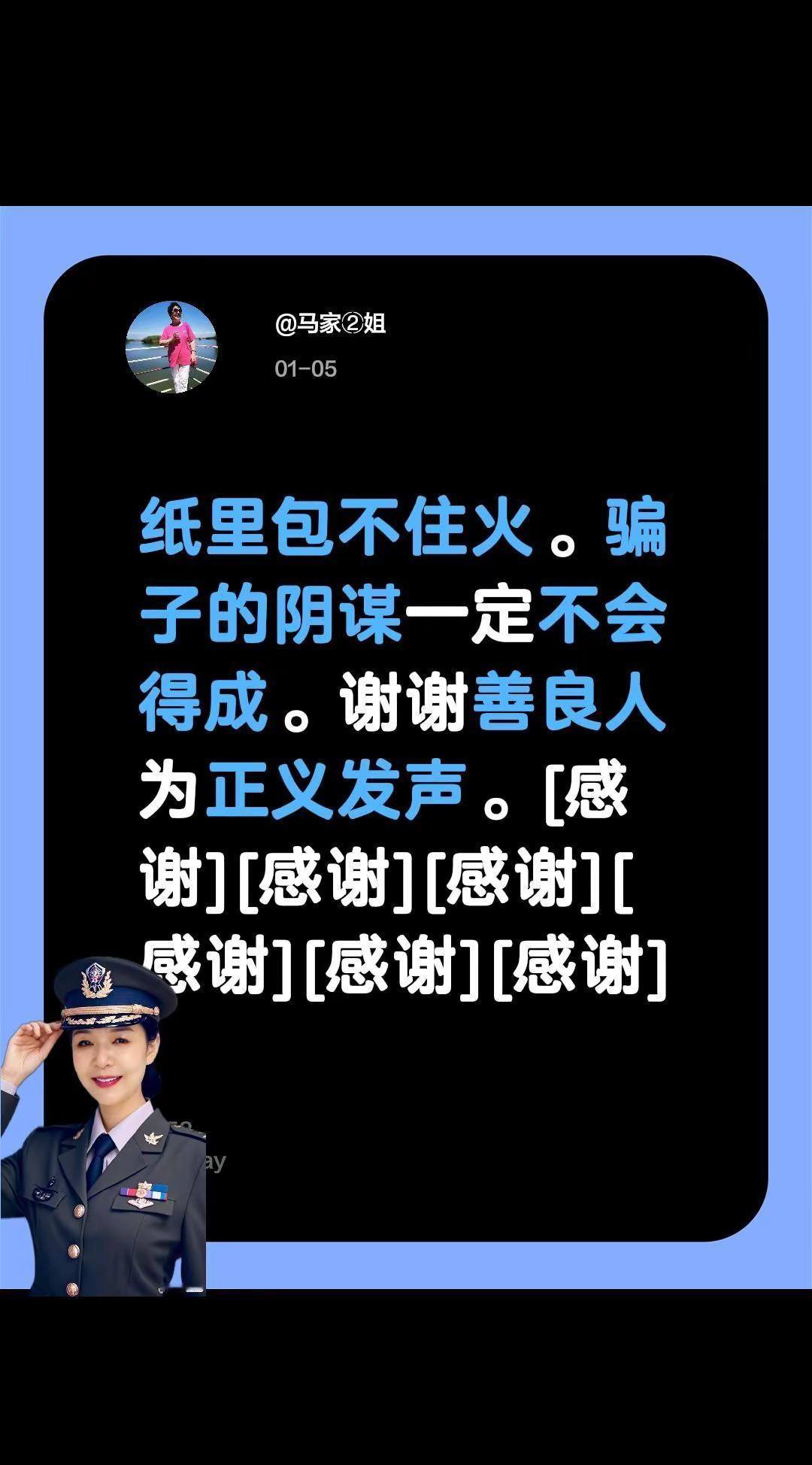 我评论了@悟@ 的作品：纸里包不住火。骗子的阴谋一定不会得成。谢谢善良人为正义发