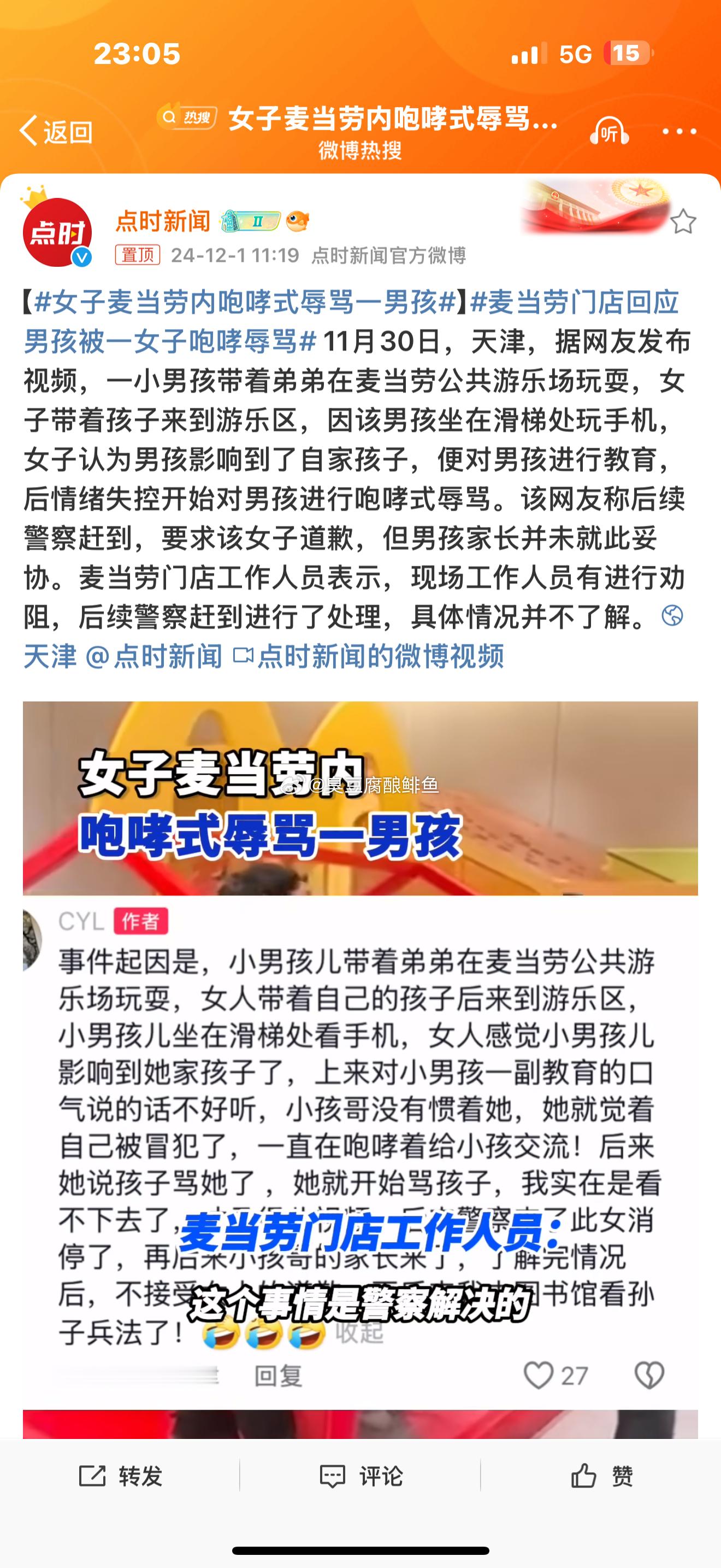 女子麦当劳内咆哮式辱骂一男孩 我们可以看到小男孩并没有被吓到真是好样的。而那些情