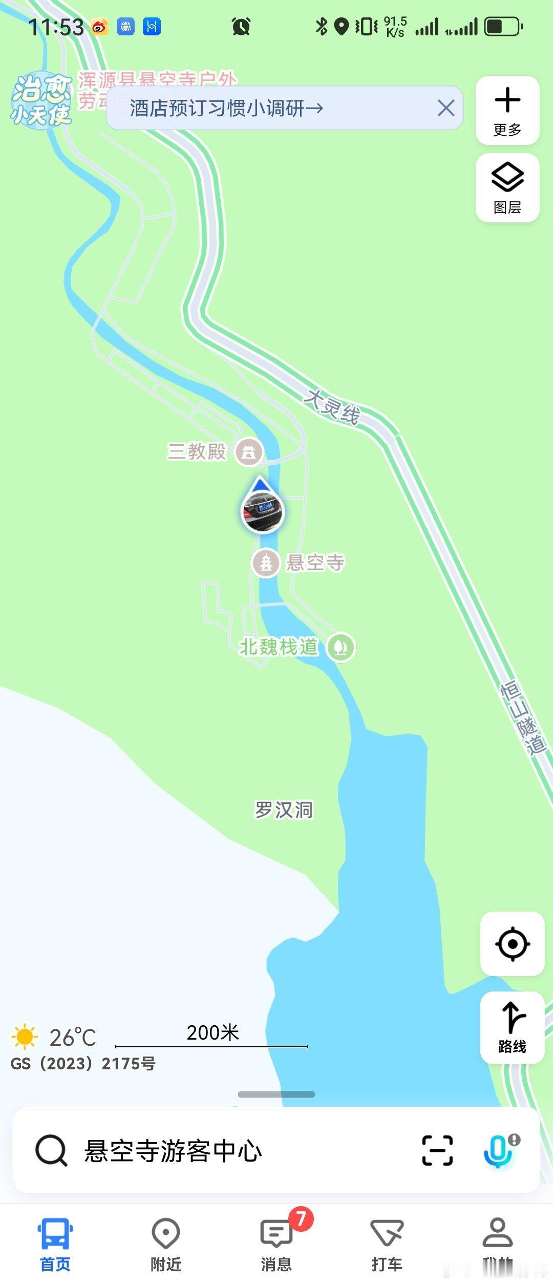 悬空寺这个风水，绝了旅行游记 ​​​