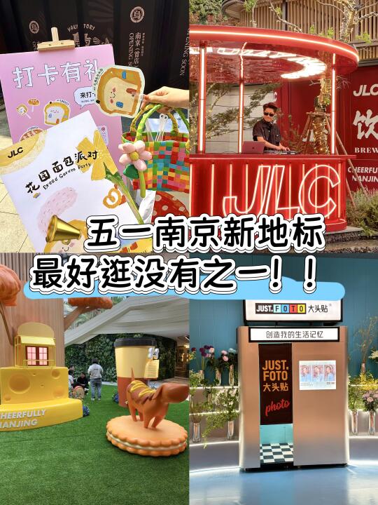 五一来南京的第一件事直冲这里….