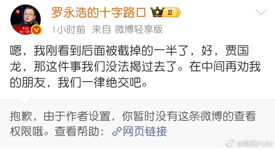 西贝创始人称罗永浩是网络黑社会完了完了，罗永浩这是不会收手了，因为西贝董事长在朋