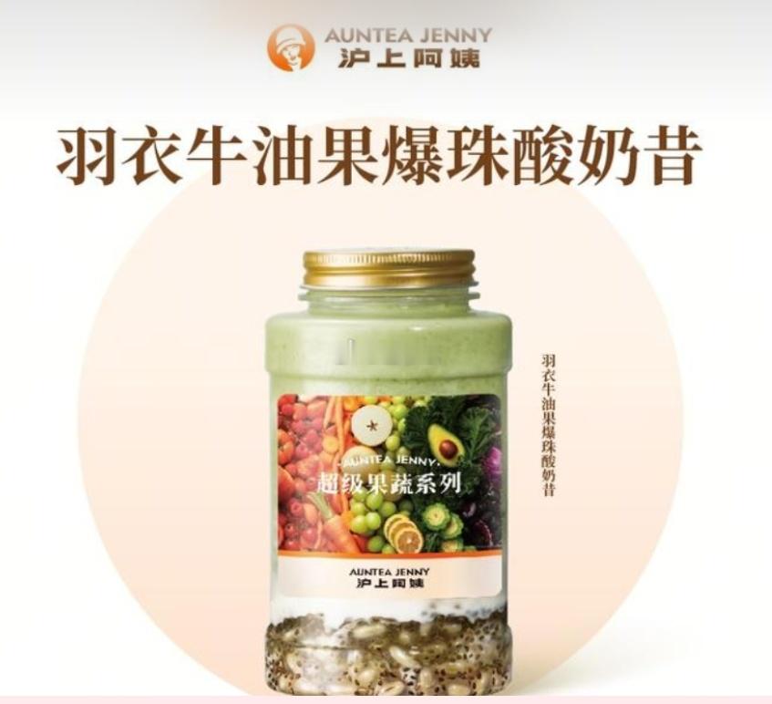 所有人都应该去喝羽衣牛油果爆珠酸奶昔 