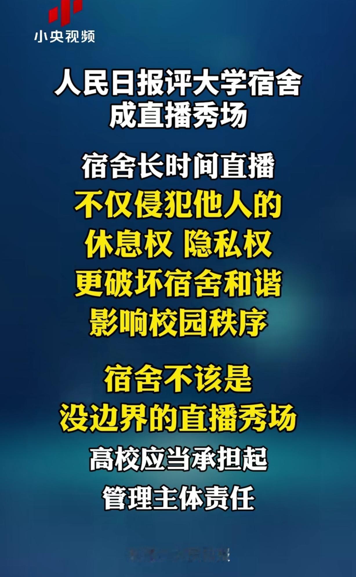 2025年开学季刚过，社交媒体上对大学生在宿舍直播的吐槽就不断。一些大学生主播不
