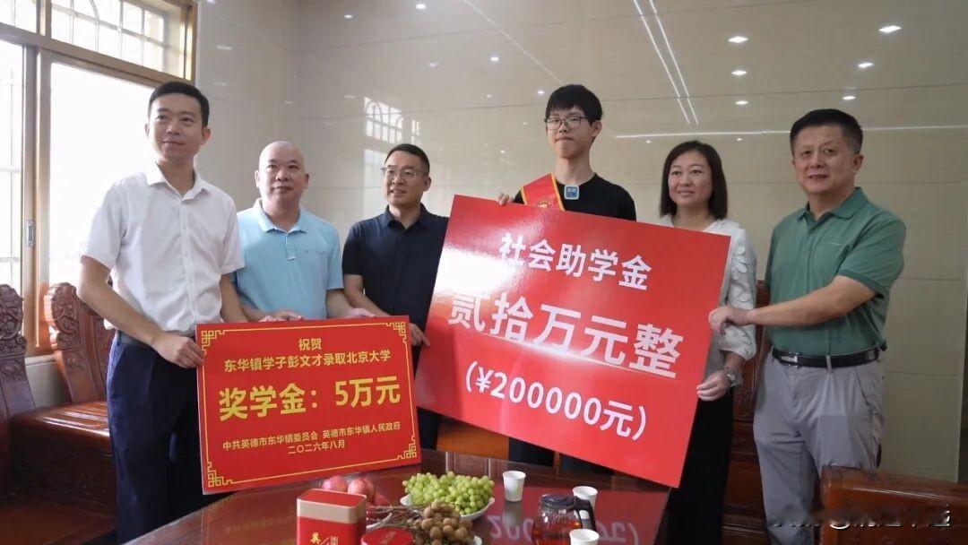 清远学子考上北大，25万助学金送到家！真的太棒啦，不容易，传递政府对教育事业的重